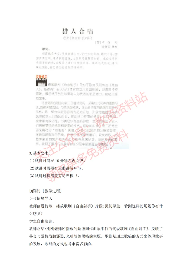 2022年下半年高中音乐试讲真题及答案_教资初高中_教资面试2025教资面试备考资料合集_教资面试资料合集_2025教资面试资料_04面试真题汇总-含各学科试讲真题（含24下）_高中