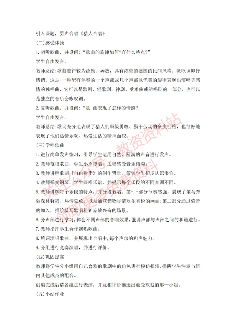 2022年下半年高中音乐试讲真题及答案_教资初高中_教资面试2025教资面试备考资料合集_教资面试资料合集_2025教资面试资料_04面试真题汇总-含各学科试讲真题（含24下）_高中