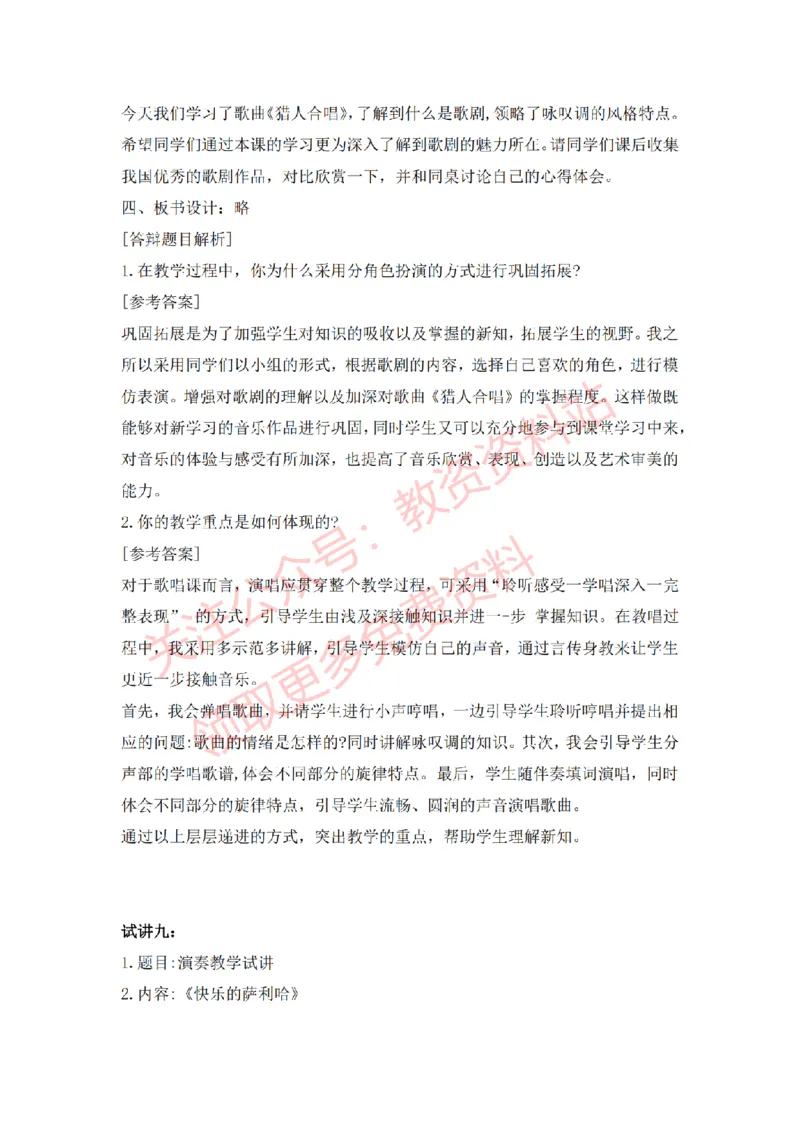 2022年下半年高中音乐试讲真题及答案_教资初高中_教资面试2025教资面试备考资料合集_教资面试资料合集_2025教资面试资料_04面试真题汇总-含各学科试讲真题（含24下）_高中