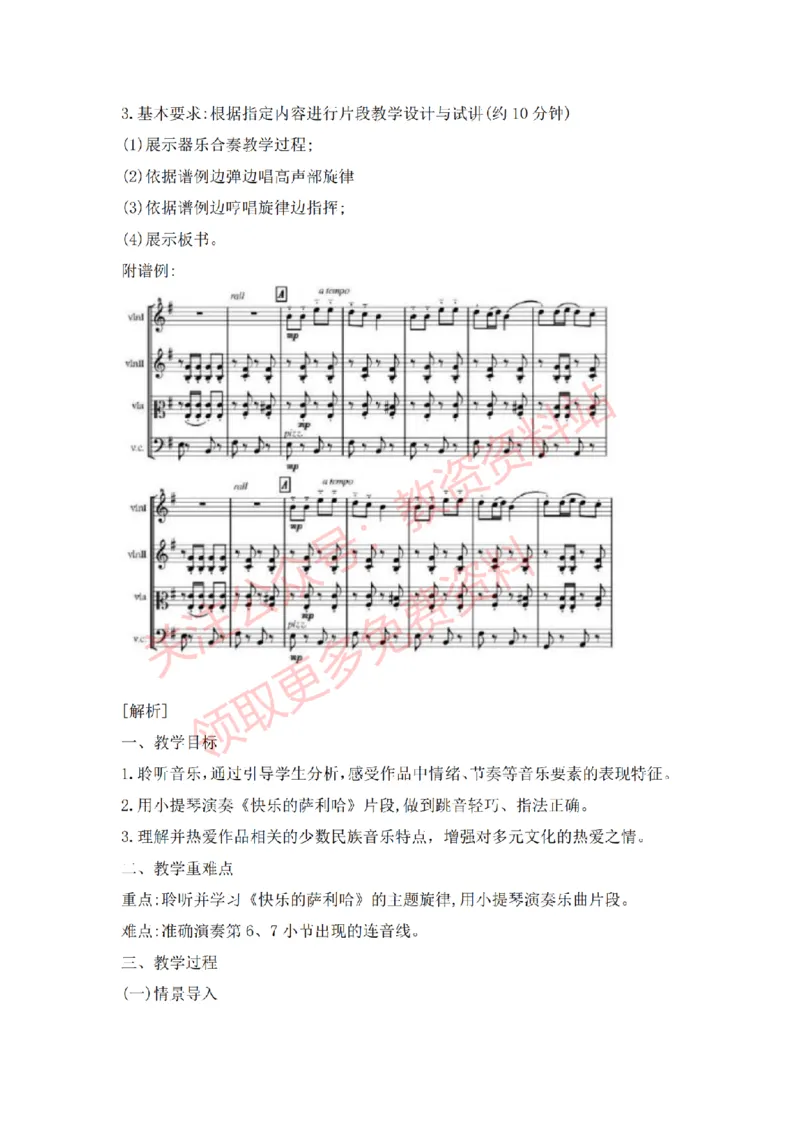 2022年下半年高中音乐试讲真题及答案_教资初高中_教资面试2025教资面试备考资料合集_教资面试资料合集_2025教资面试资料_04面试真题汇总-含各学科试讲真题（含24下）_高中