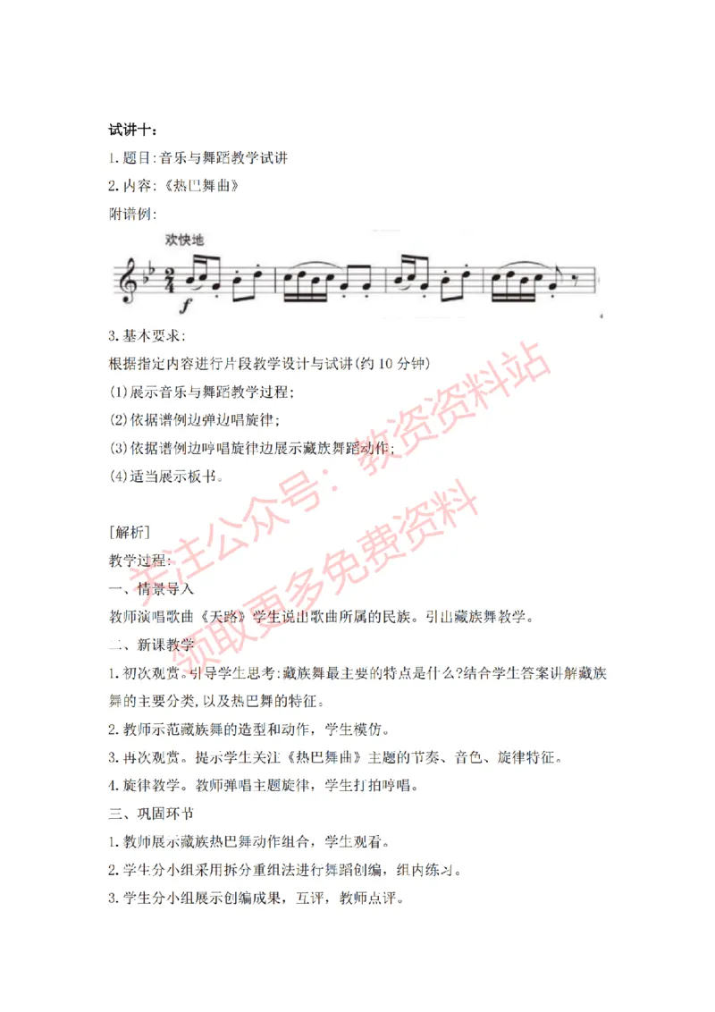 2022年下半年高中音乐试讲真题及答案_教资初高中_教资面试2025教资面试备考资料合集_教资面试资料合集_2025教资面试资料_04面试真题汇总-含各学科试讲真题（含24下）_高中