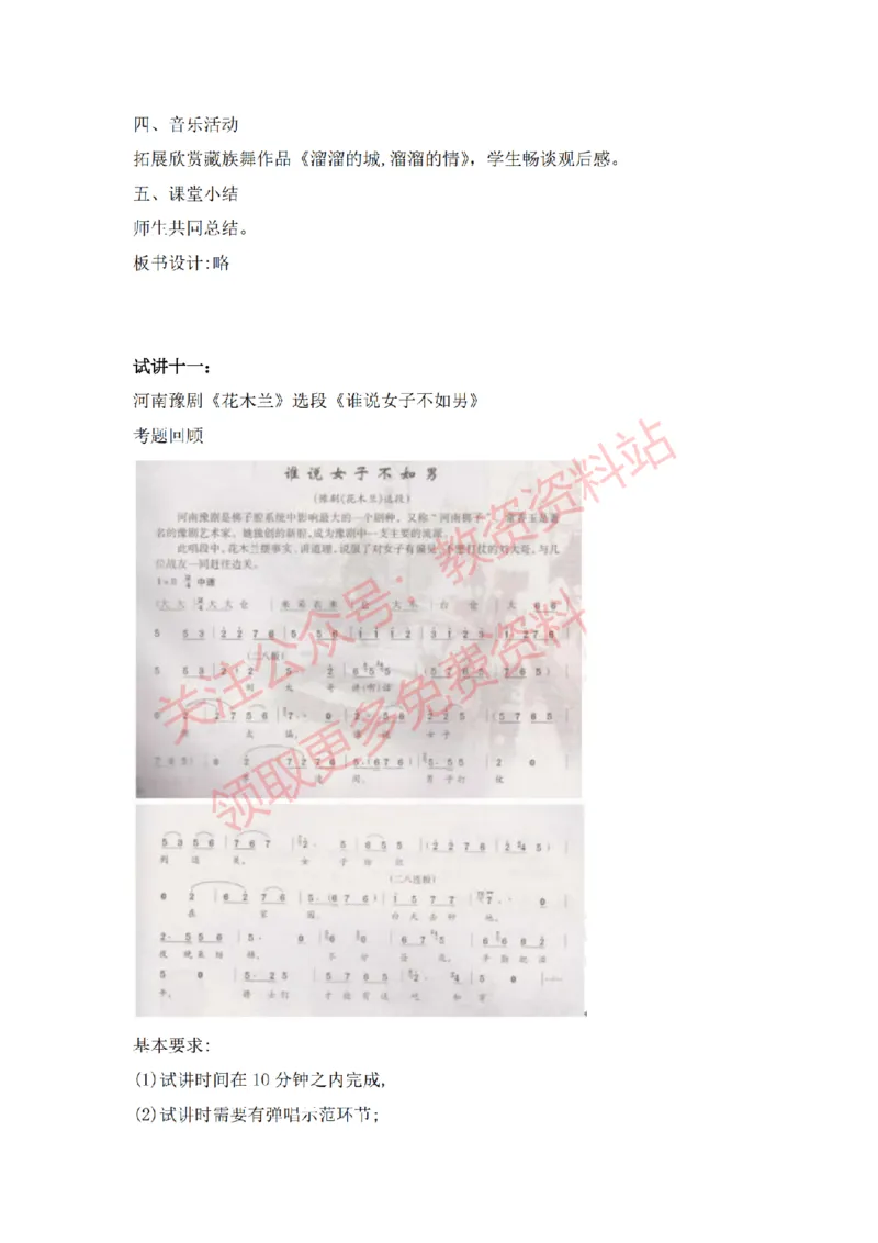 2022年下半年高中音乐试讲真题及答案_教资初高中_教资面试2025教资面试备考资料合集_教资面试资料合集_2025教资面试资料_04面试真题汇总-含各学科试讲真题（含24下）_高中