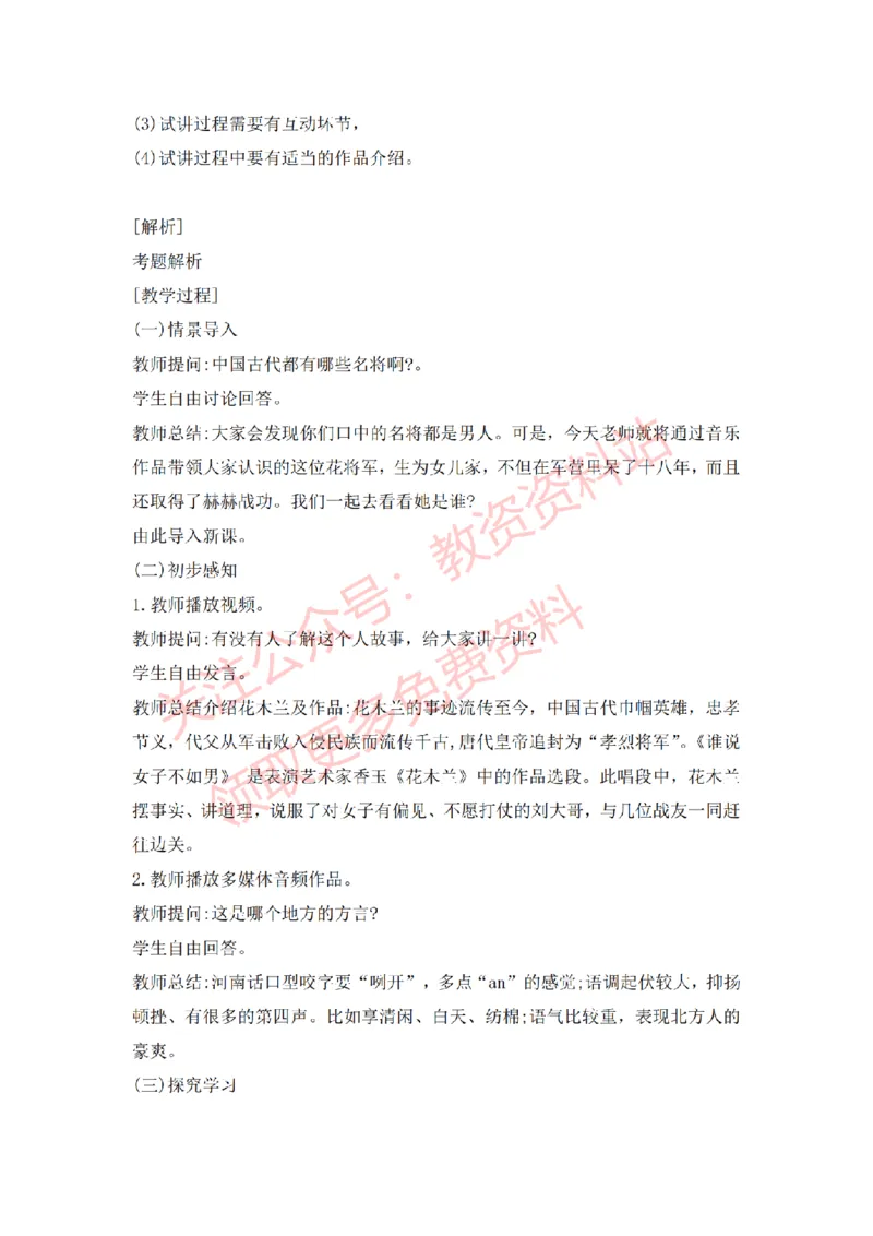 2022年下半年高中音乐试讲真题及答案_教资初高中_教资面试2025教资面试备考资料合集_教资面试资料合集_2025教资面试资料_04面试真题汇总-含各学科试讲真题（含24下）_高中