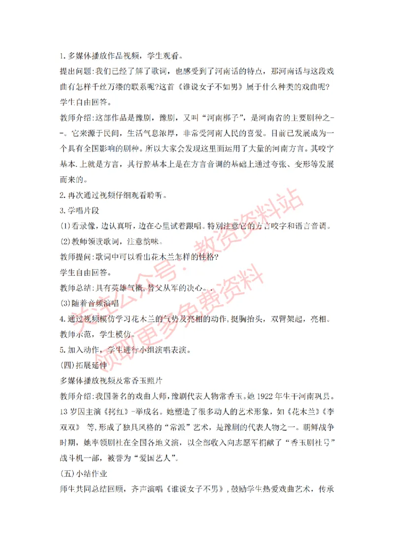 2022年下半年高中音乐试讲真题及答案_教资初高中_教资面试2025教资面试备考资料合集_教资面试资料合集_2025教资面试资料_04面试真题汇总-含各学科试讲真题（含24下）_高中