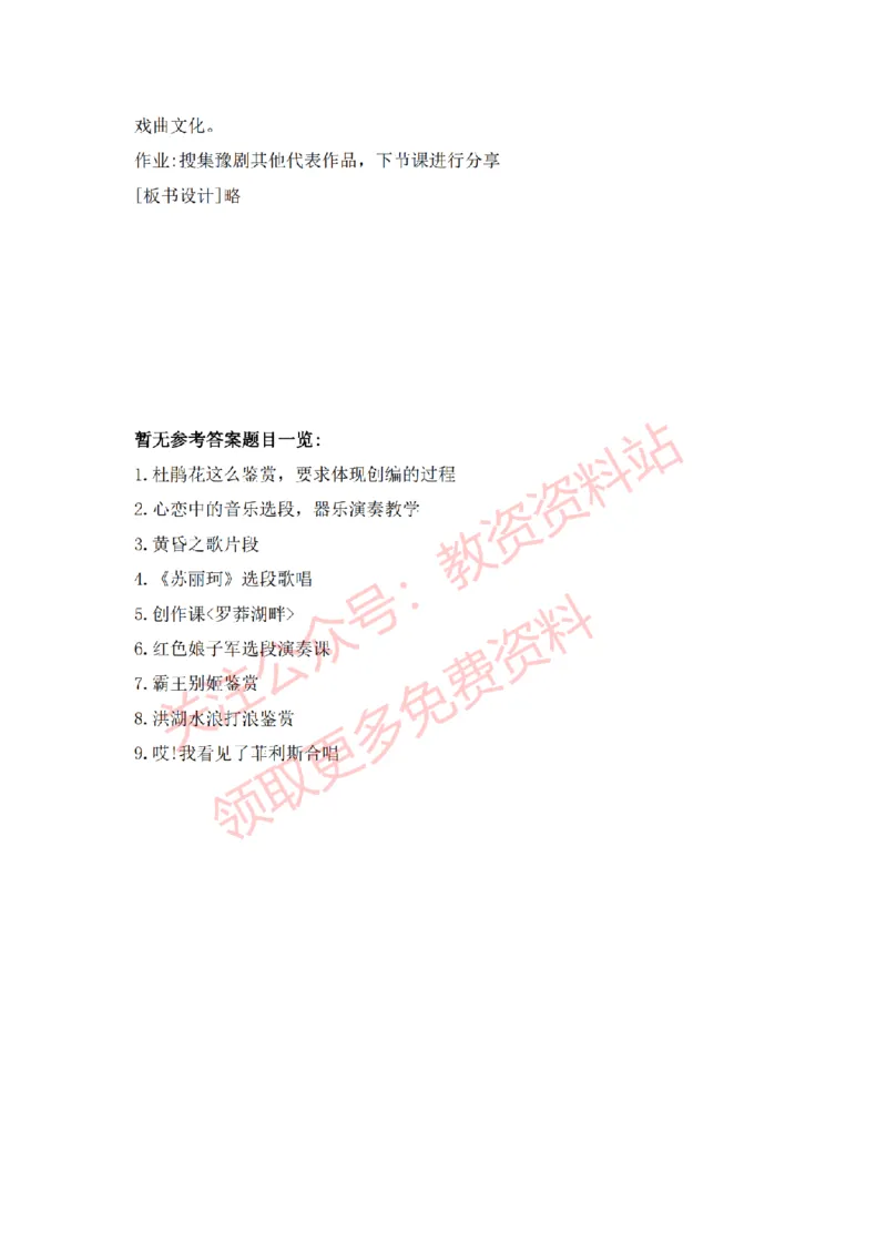 2022年下半年高中音乐试讲真题及答案_教资初高中_教资面试2025教资面试备考资料合集_教资面试资料合集_2025教资面试资料_04面试真题汇总-含各学科试讲真题（含24下）_高中