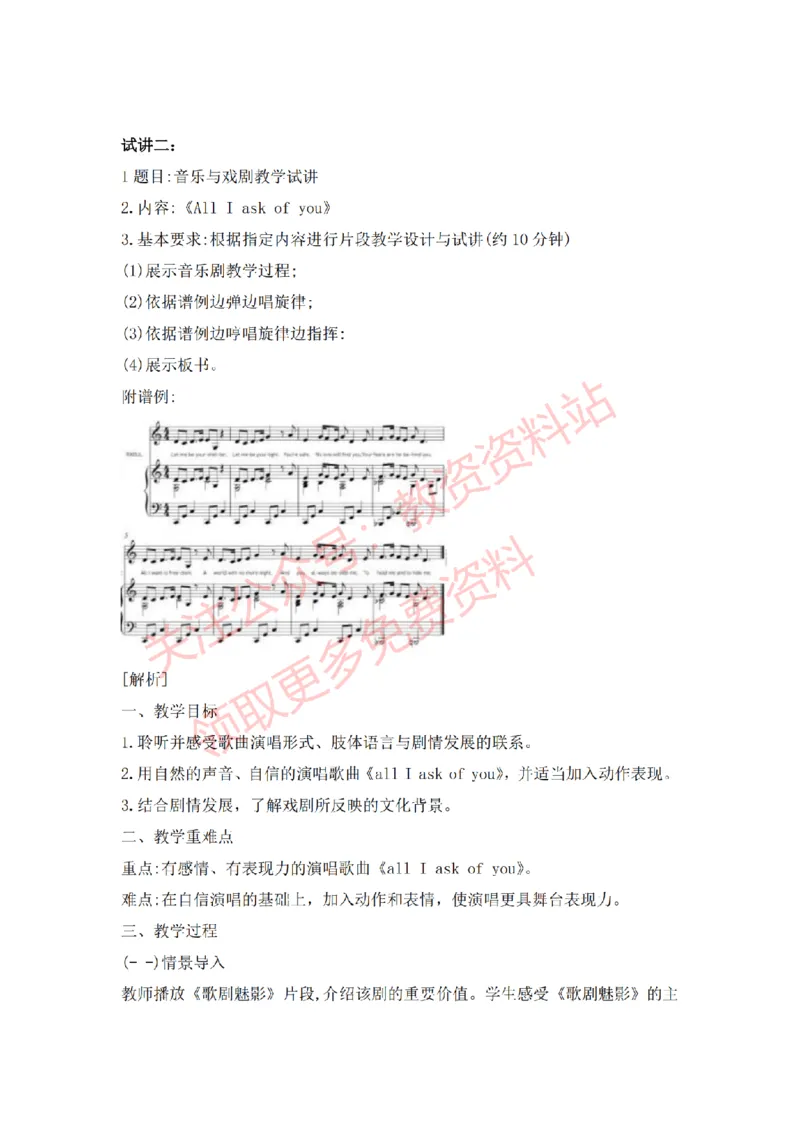 2022年下半年高中音乐试讲真题及答案_教资初高中_教资面试2025教资面试备考资料合集_教资面试资料合集_2025教资面试资料_04面试真题汇总-含各学科试讲真题（含24下）_高中