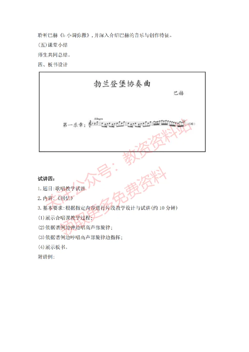 2022年下半年高中音乐试讲真题及答案_教资初高中_教资面试2025教资面试备考资料合集_教资面试资料合集_2025教资面试资料_04面试真题汇总-含各学科试讲真题（含24下）_高中