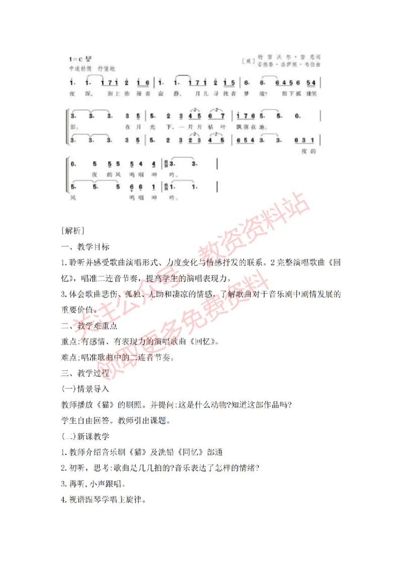 2022年下半年高中音乐试讲真题及答案_教资初高中_教资面试2025教资面试备考资料合集_教资面试资料合集_2025教资面试资料_04面试真题汇总-含各学科试讲真题（含24下）_高中