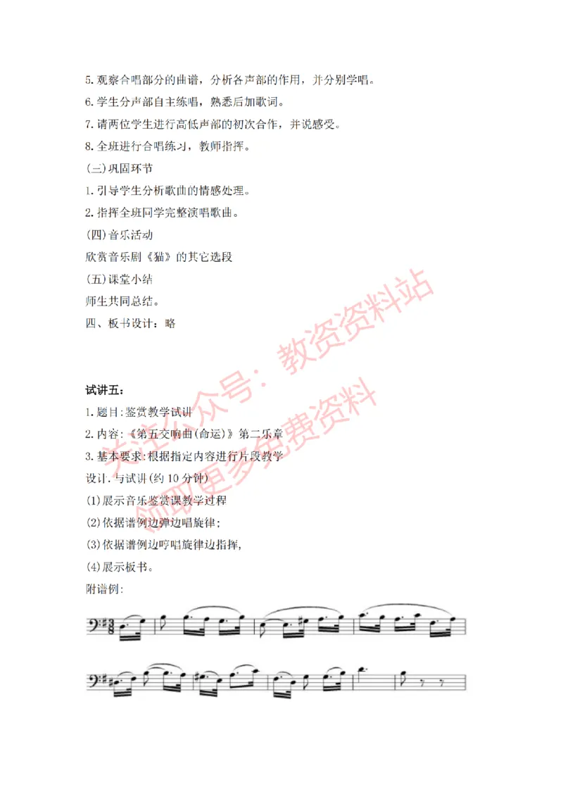 2022年下半年高中音乐试讲真题及答案_教资初高中_教资面试2025教资面试备考资料合集_教资面试资料合集_2025教资面试资料_04面试真题汇总-含各学科试讲真题（含24下）_高中