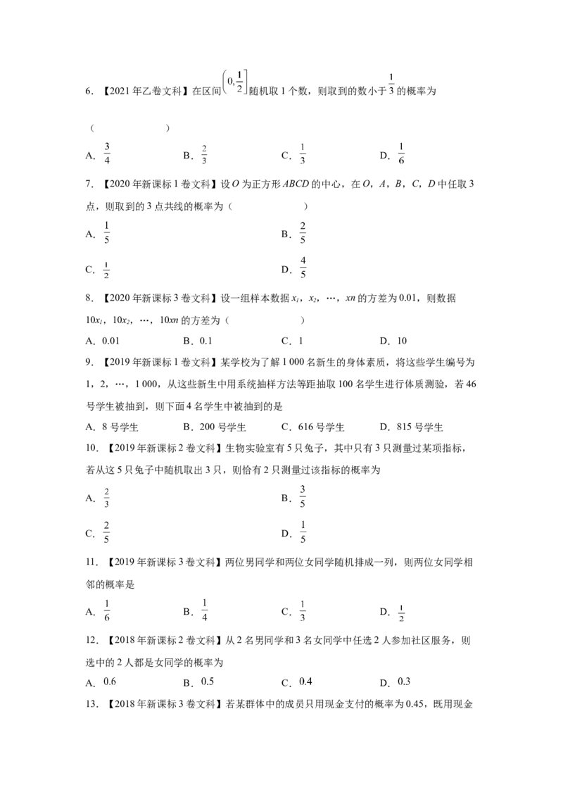 专题15概率与统计（选择题、填空题）（文科专用）（学生版）_2.2025数学总复习_赠品通用版（老高考）复习资料_专项复习_五年（2018-2022）高考数学真题分项汇编（全国通用）