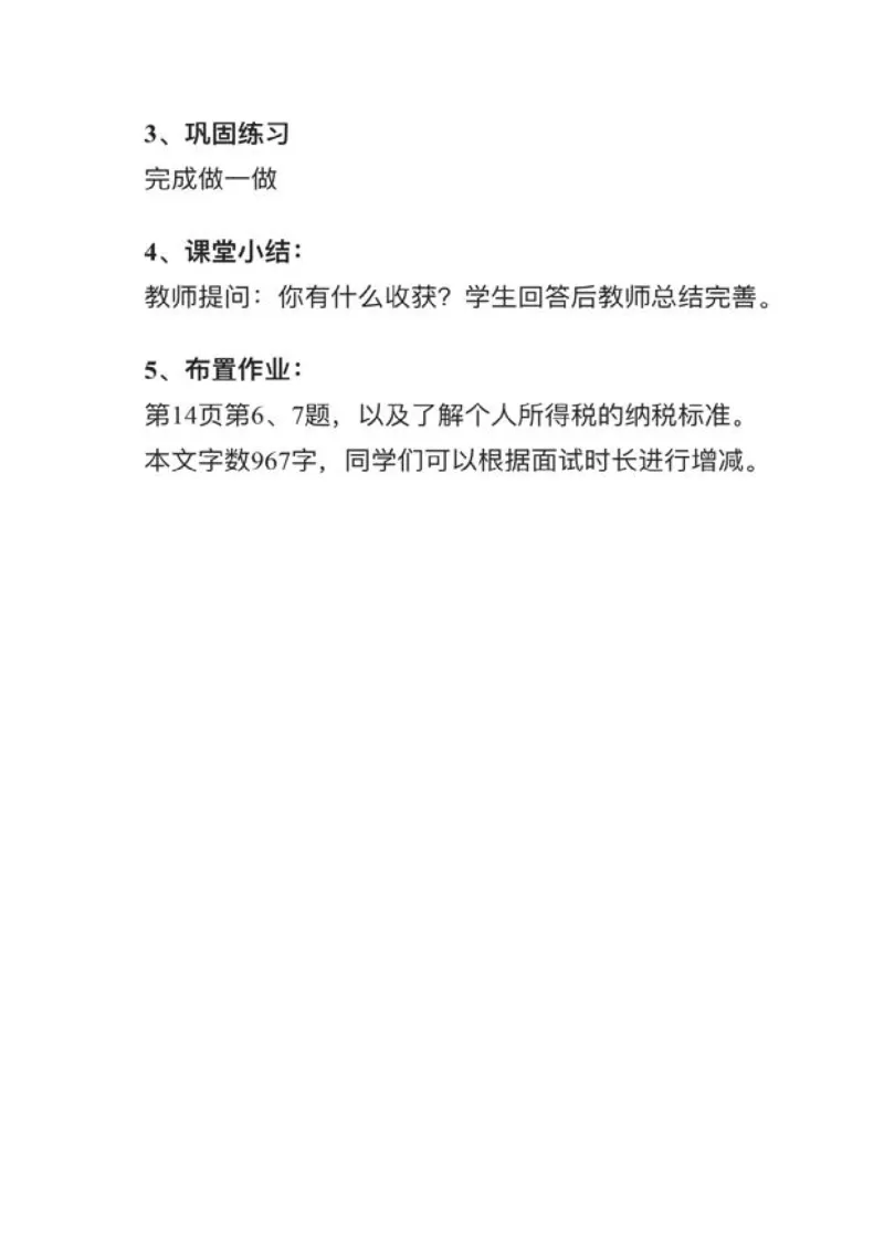 10税率_教资初高中_教资面试2025教资面试备考资料合集_教资面试资料合集_2025教资面试资料_25上教资面试中学合集_教资面试逐字稿_小学数学面试试讲稿180篇