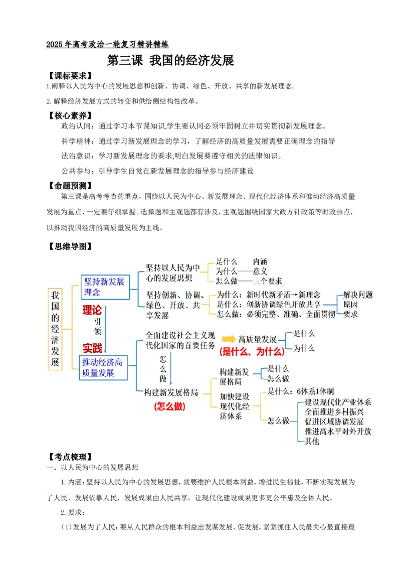 第三课我国的经济发展学案（原卷版）抢分秘籍2025年高考政治一轮复习精讲精练_8.2025政治总复习_2025年新高考资料_一轮复习_2025年高考政治一轮复习精讲精练（原卷版+解析版）