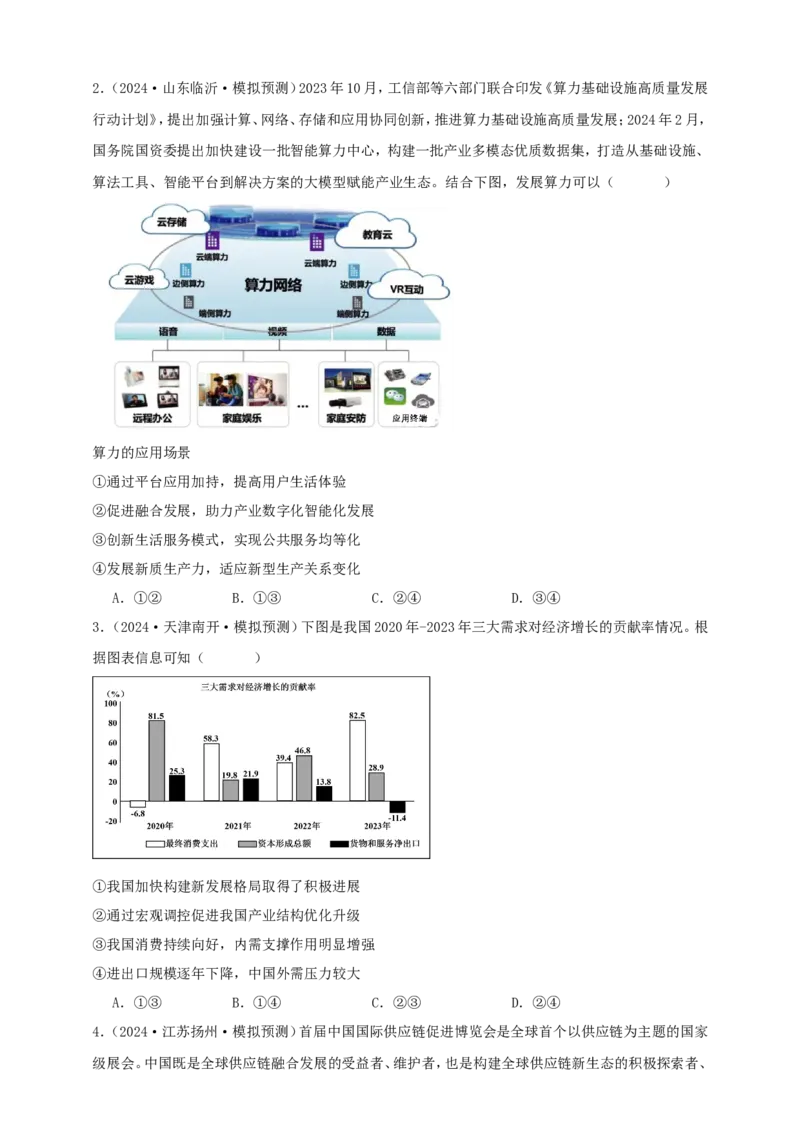 第三课我国的经济发展学案（原卷版）抢分秘籍2025年高考政治一轮复习精讲精练_8.2025政治总复习_2025年新高考资料_一轮复习_2025年高考政治一轮复习精讲精练（原卷版+解析版）