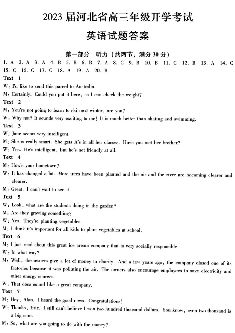 河北省邢台市名校联盟高三开学考试英语试题答案_3.2025英语总复习_2023年新高考资料_3英语高考模拟题_新高考_2023河北省邢台市名校联盟高三上学期开学考试英语