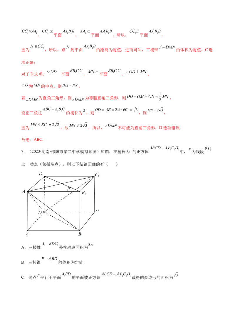 专题14立体几何常见压轴小题全归纳（练习）（解析版）_2.2025数学总复习_2024年新高考资料_2.2024二轮复习_2024年高考数学二轮复习讲练（新教材新高考）