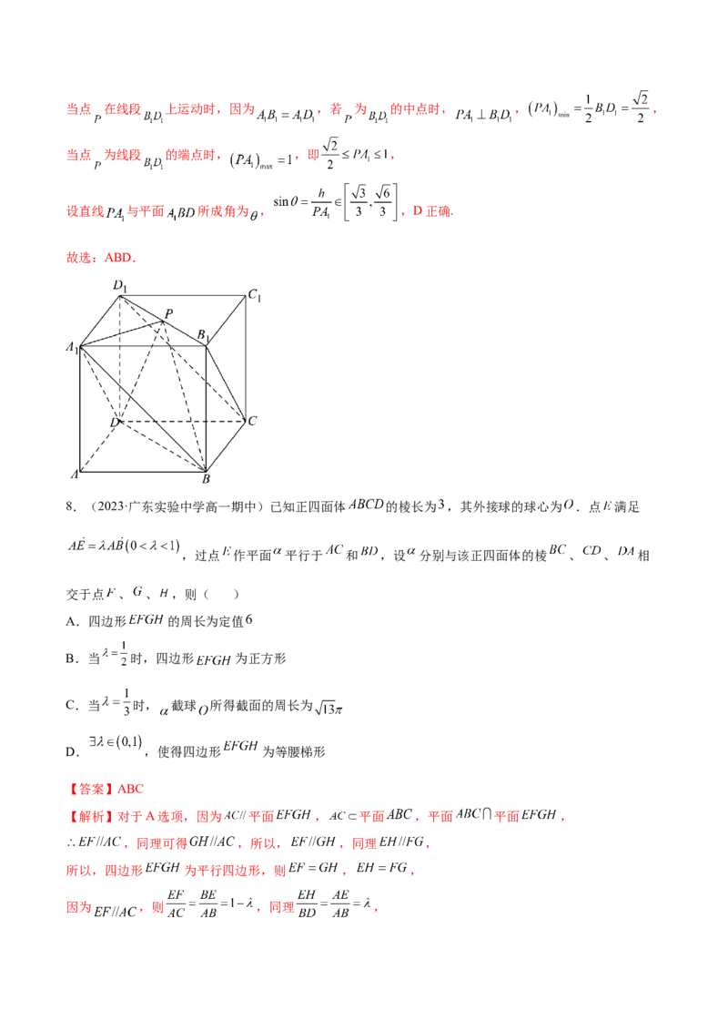 专题14立体几何常见压轴小题全归纳（练习）（解析版）_2.2025数学总复习_2024年新高考资料_2.2024二轮复习_2024年高考数学二轮复习讲练（新教材新高考）