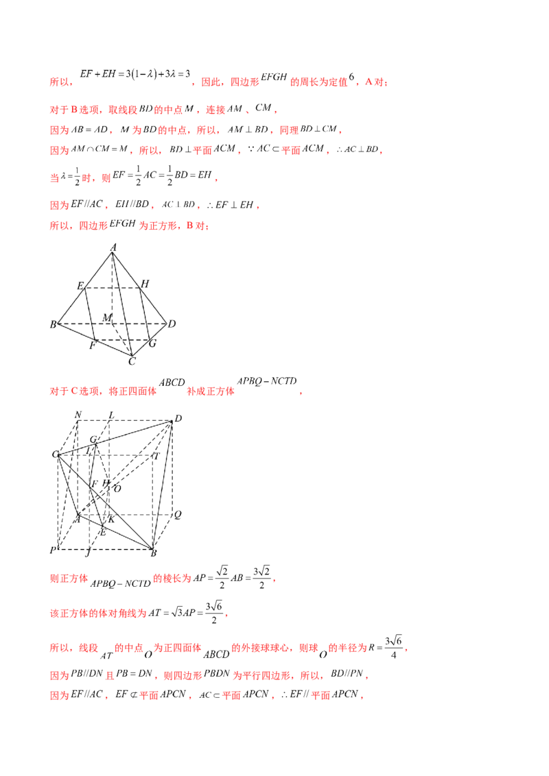 专题14立体几何常见压轴小题全归纳（练习）（解析版）_2.2025数学总复习_2024年新高考资料_2.2024二轮复习_2024年高考数学二轮复习讲练（新教材新高考）
