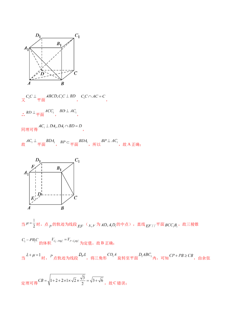 专题14立体几何常见压轴小题全归纳（练习）（解析版）_2.2025数学总复习_2024年新高考资料_2.2024二轮复习_2024年高考数学二轮复习讲练（新教材新高考）