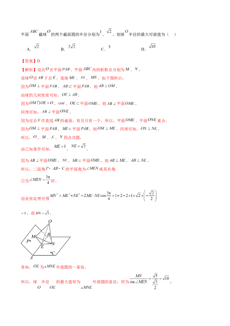 专题14立体几何常见压轴小题全归纳（练习）（解析版）_2.2025数学总复习_2024年新高考资料_2.2024二轮复习_2024年高考数学二轮复习讲练（新教材新高考）