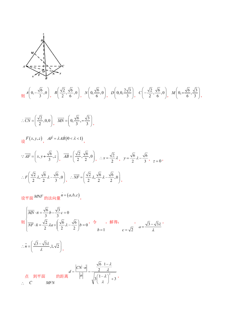 专题14立体几何常见压轴小题全归纳（练习）（解析版）_2.2025数学总复习_2024年新高考资料_2.2024二轮复习_2024年高考数学二轮复习讲练（新教材新高考）