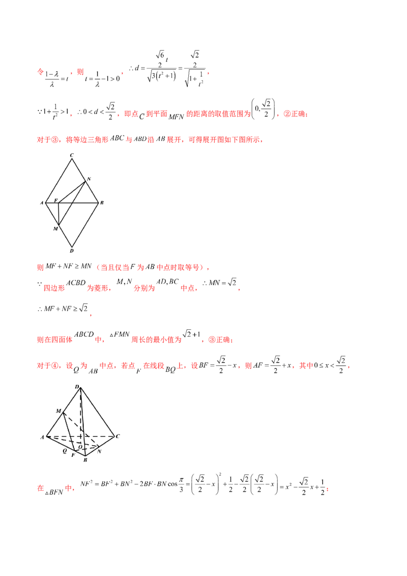 专题14立体几何常见压轴小题全归纳（练习）（解析版）_2.2025数学总复习_2024年新高考资料_2.2024二轮复习_2024年高考数学二轮复习讲练（新教材新高考）