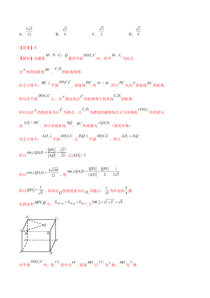 专题14立体几何常见压轴小题全归纳（练习）（解析版）_2.2025数学总复习_2024年新高考资料_2.2024二轮复习_2024年高考数学二轮复习讲练（新教材新高考）