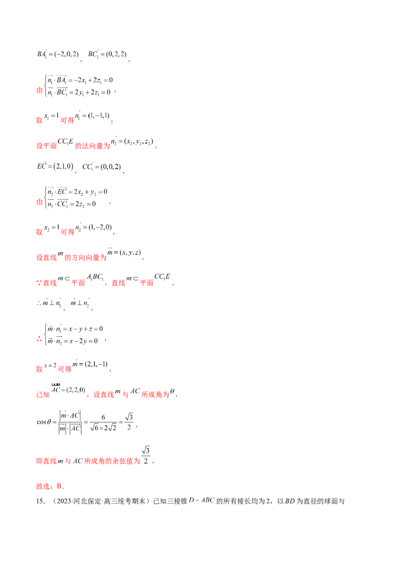 专题14立体几何常见压轴小题全归纳（练习）（解析版）_2.2025数学总复习_2024年新高考资料_2.2024二轮复习_2024年高考数学二轮复习讲练（新教材新高考）