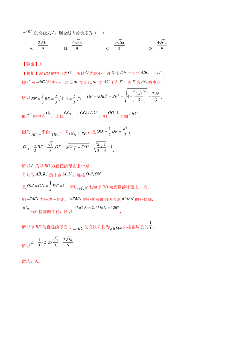 专题14立体几何常见压轴小题全归纳（练习）（解析版）_2.2025数学总复习_2024年新高考资料_2.2024二轮复习_2024年高考数学二轮复习讲练（新教材新高考）