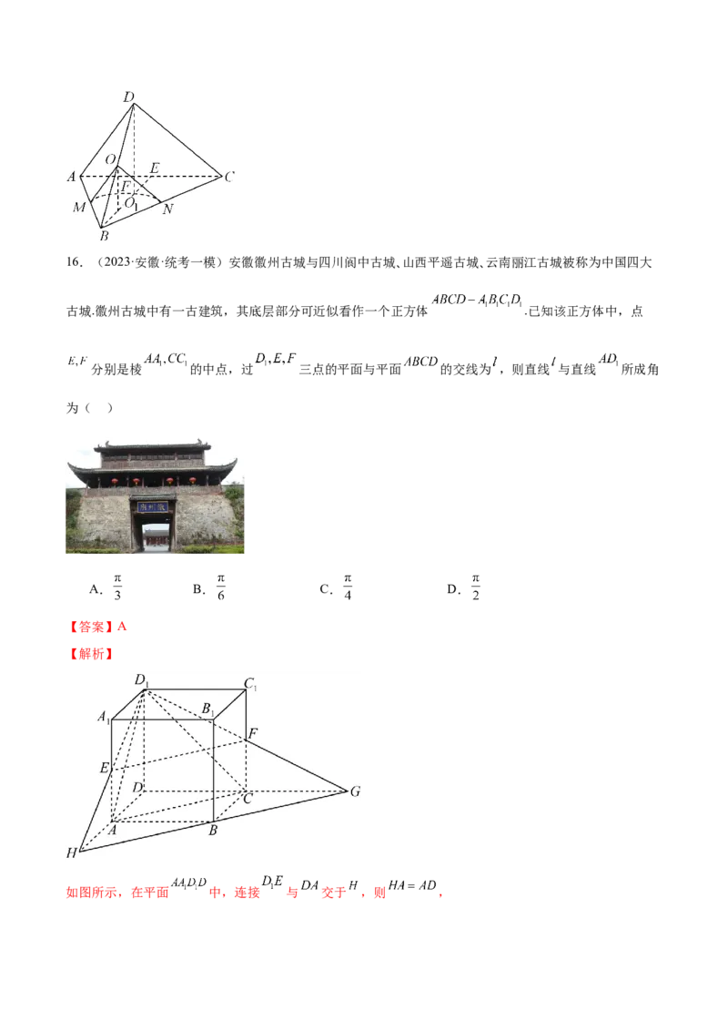 专题14立体几何常见压轴小题全归纳（练习）（解析版）_2.2025数学总复习_2024年新高考资料_2.2024二轮复习_2024年高考数学二轮复习讲练（新教材新高考）