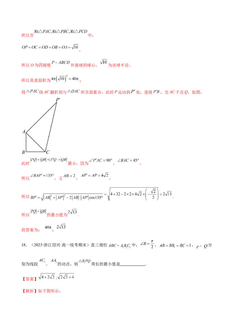 专题14立体几何常见压轴小题全归纳（练习）（解析版）_2.2025数学总复习_2024年新高考资料_2.2024二轮复习_2024年高考数学二轮复习讲练（新教材新高考）