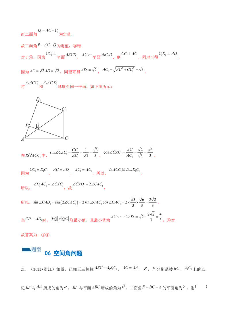 专题14立体几何常见压轴小题全归纳（练习）（解析版）_2.2025数学总复习_2024年新高考资料_2.2024二轮复习_2024年高考数学二轮复习讲练（新教材新高考）