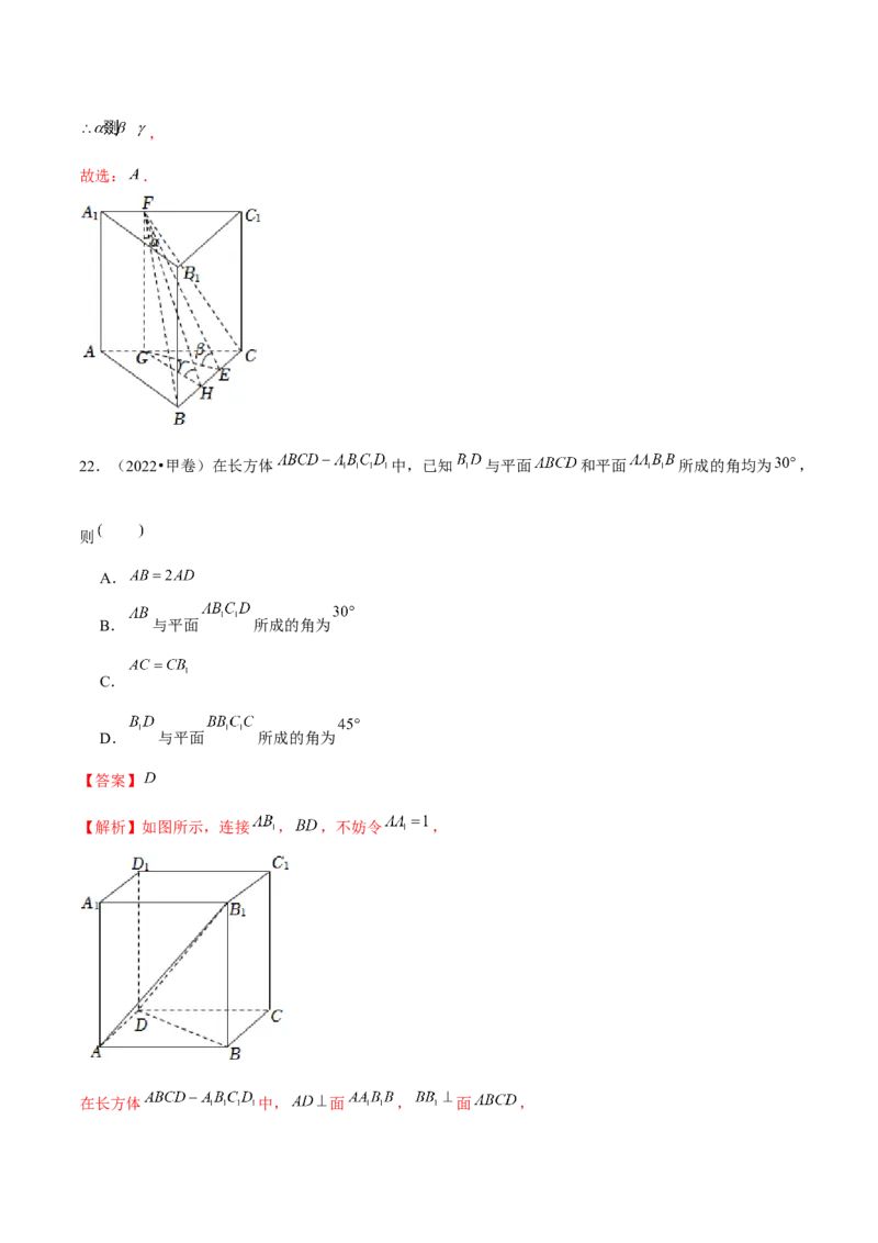 专题14立体几何常见压轴小题全归纳（练习）（解析版）_2.2025数学总复习_2024年新高考资料_2.2024二轮复习_2024年高考数学二轮复习讲练（新教材新高考）