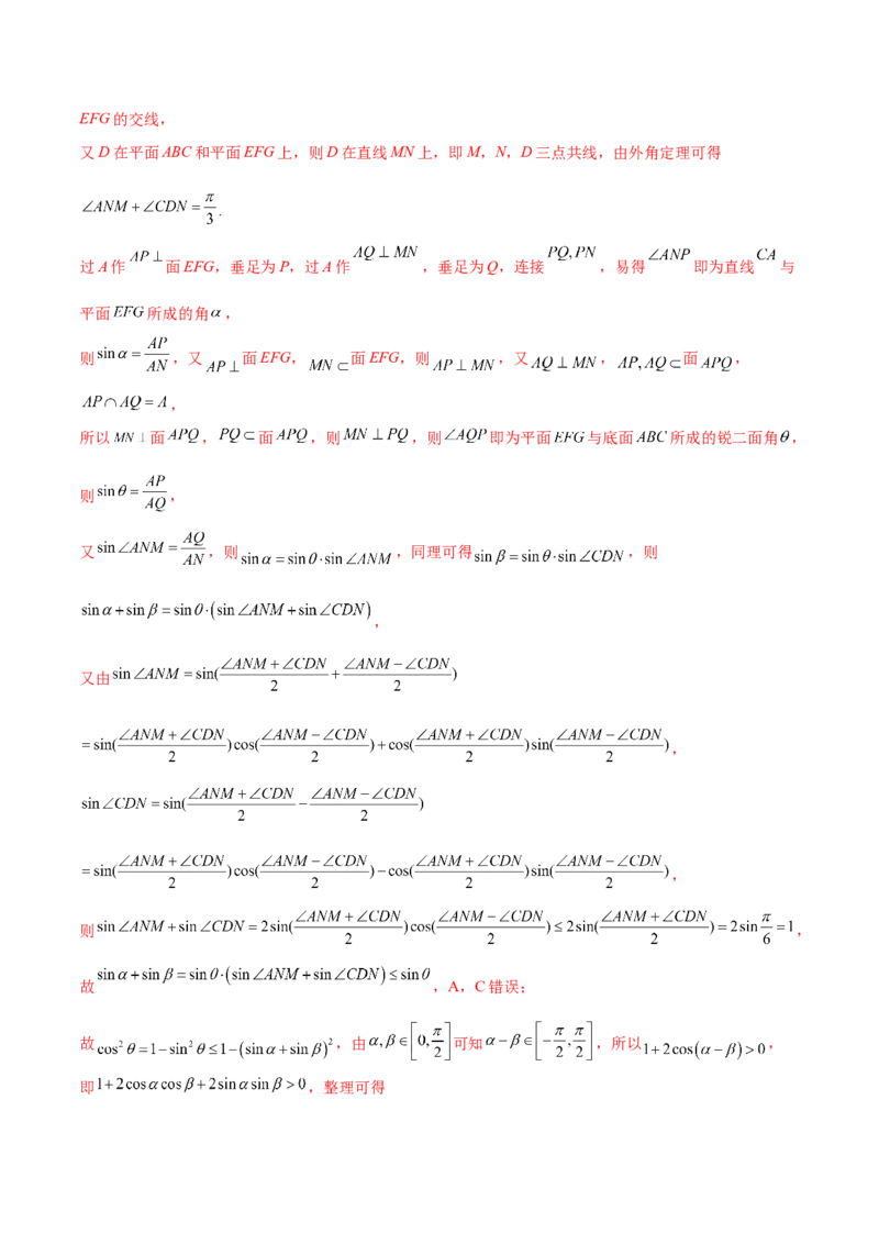 专题14立体几何常见压轴小题全归纳（练习）（解析版）_2.2025数学总复习_2024年新高考资料_2.2024二轮复习_2024年高考数学二轮复习讲练（新教材新高考）