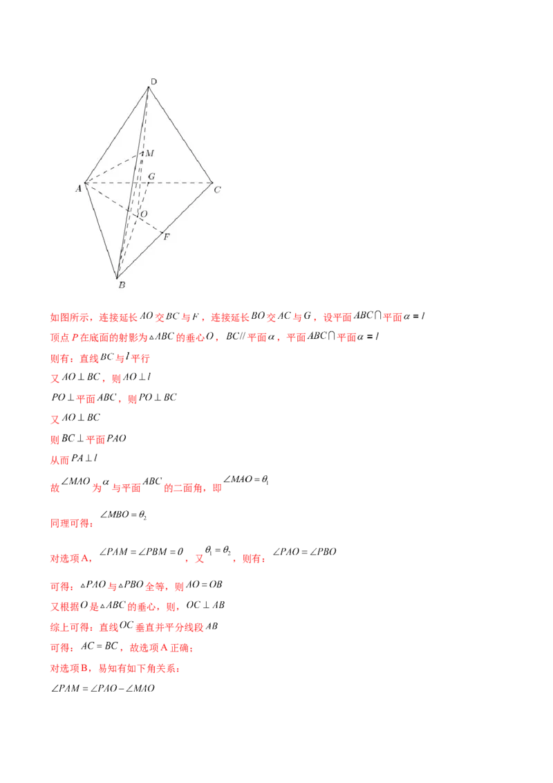 专题14立体几何常见压轴小题全归纳（练习）（解析版）_2.2025数学总复习_2024年新高考资料_2.2024二轮复习_2024年高考数学二轮复习讲练（新教材新高考）