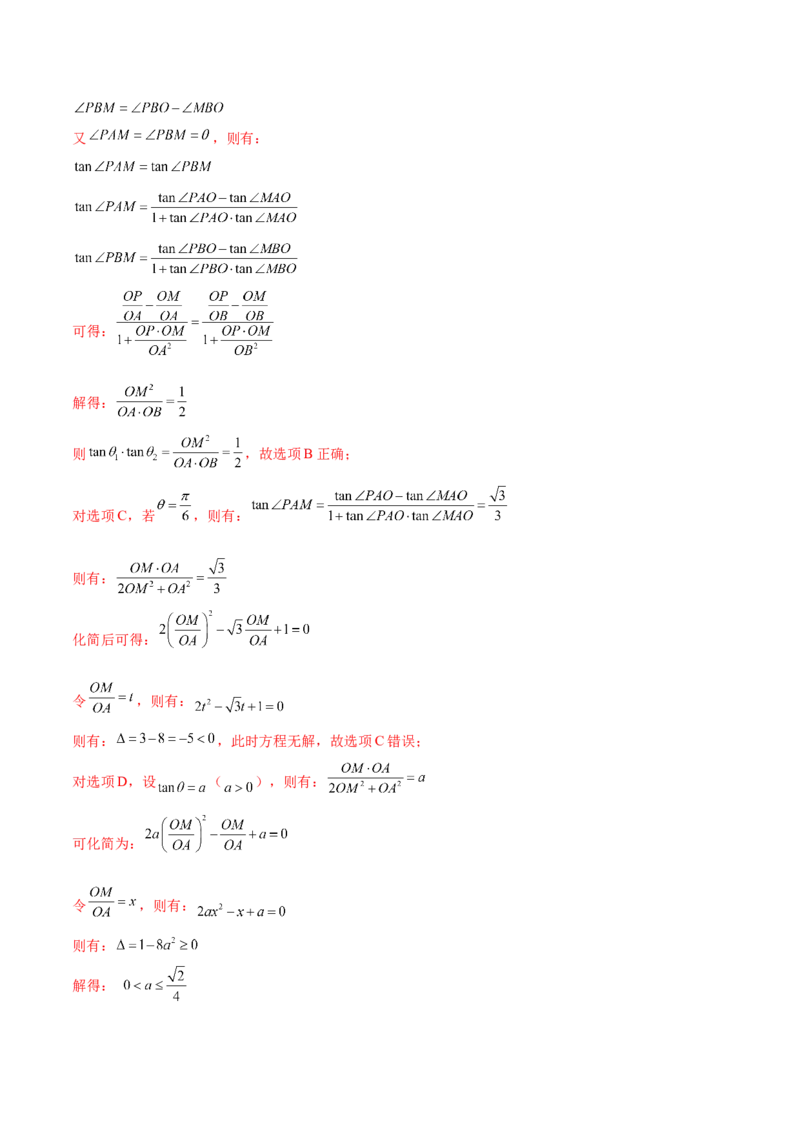 专题14立体几何常见压轴小题全归纳（练习）（解析版）_2.2025数学总复习_2024年新高考资料_2.2024二轮复习_2024年高考数学二轮复习讲练（新教材新高考）