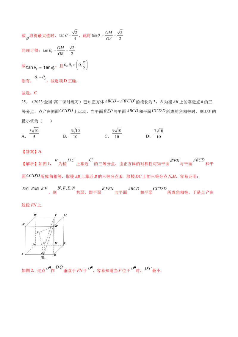 专题14立体几何常见压轴小题全归纳（练习）（解析版）_2.2025数学总复习_2024年新高考资料_2.2024二轮复习_2024年高考数学二轮复习讲练（新教材新高考）