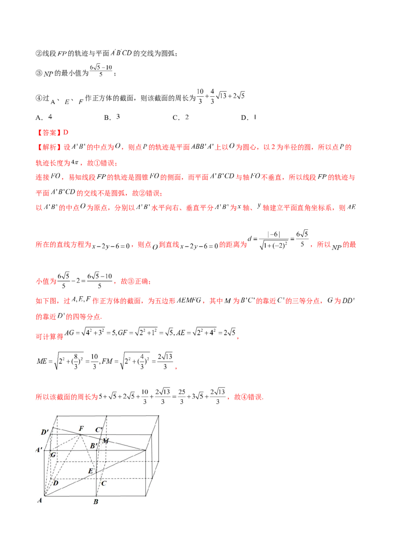 专题14立体几何常见压轴小题全归纳（练习）（解析版）_2.2025数学总复习_2024年新高考资料_2.2024二轮复习_2024年高考数学二轮复习讲练（新教材新高考）