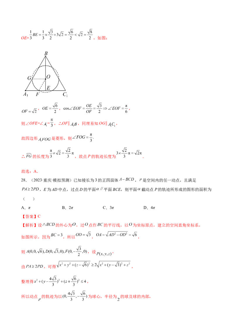 专题14立体几何常见压轴小题全归纳（练习）（解析版）_2.2025数学总复习_2024年新高考资料_2.2024二轮复习_2024年高考数学二轮复习讲练（新教材新高考）
