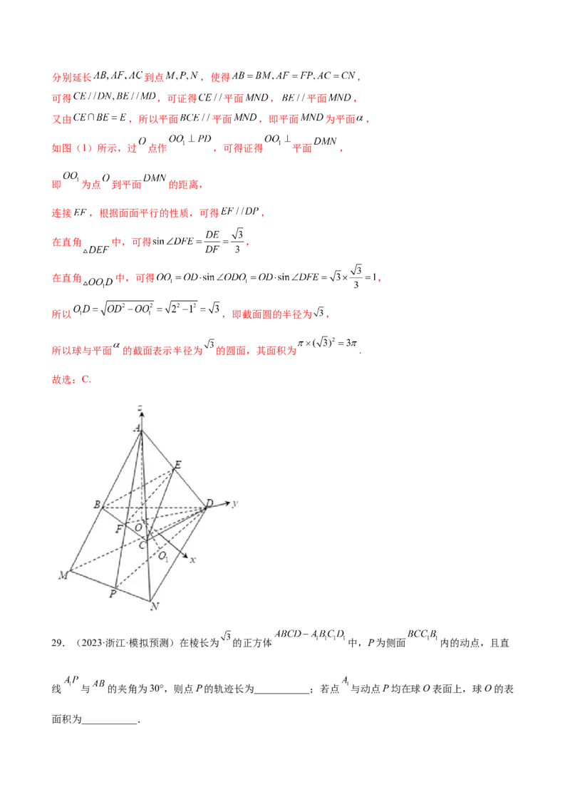 专题14立体几何常见压轴小题全归纳（练习）（解析版）_2.2025数学总复习_2024年新高考资料_2.2024二轮复习_2024年高考数学二轮复习讲练（新教材新高考）