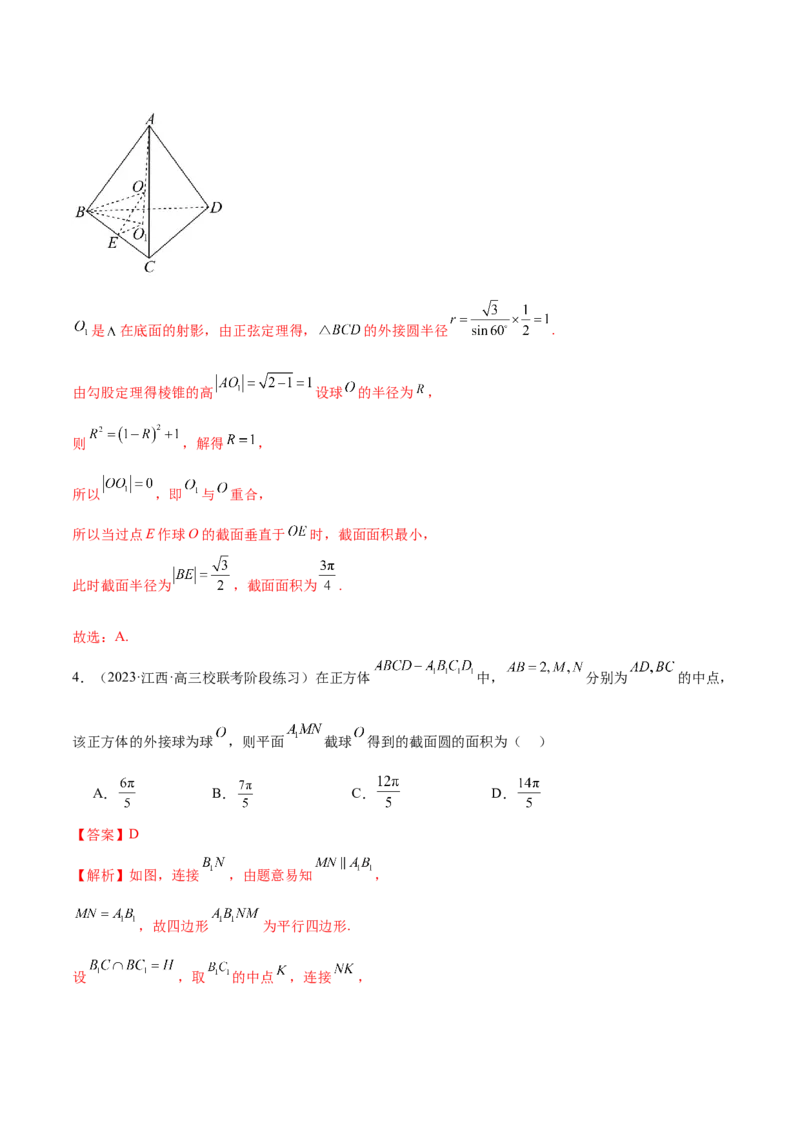 专题14立体几何常见压轴小题全归纳（练习）（解析版）_2.2025数学总复习_2024年新高考资料_2.2024二轮复习_2024年高考数学二轮复习讲练（新教材新高考）
