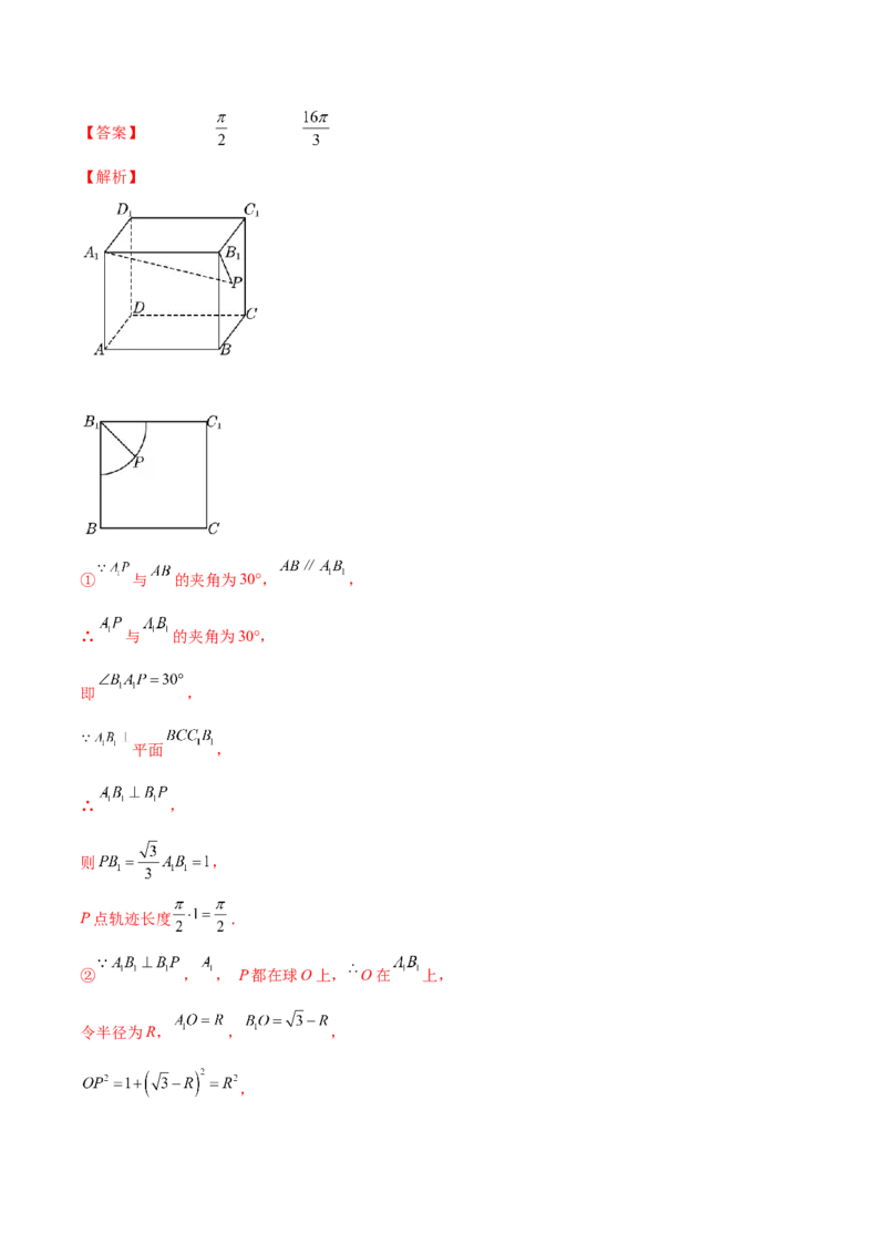 专题14立体几何常见压轴小题全归纳（练习）（解析版）_2.2025数学总复习_2024年新高考资料_2.2024二轮复习_2024年高考数学二轮复习讲练（新教材新高考）