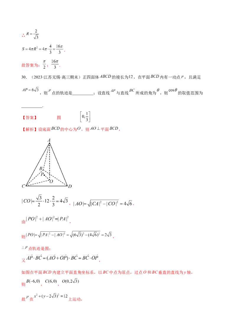 专题14立体几何常见压轴小题全归纳（练习）（解析版）_2.2025数学总复习_2024年新高考资料_2.2024二轮复习_2024年高考数学二轮复习讲练（新教材新高考）