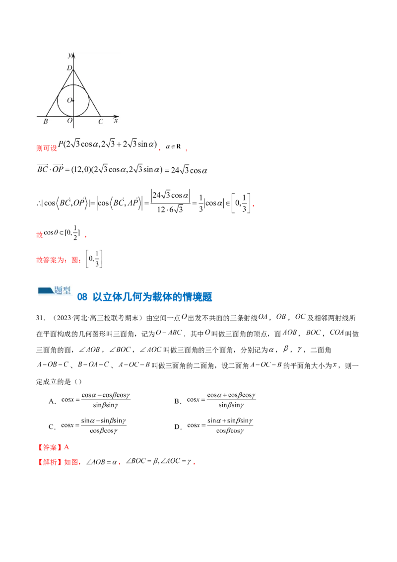 专题14立体几何常见压轴小题全归纳（练习）（解析版）_2.2025数学总复习_2024年新高考资料_2.2024二轮复习_2024年高考数学二轮复习讲练（新教材新高考）