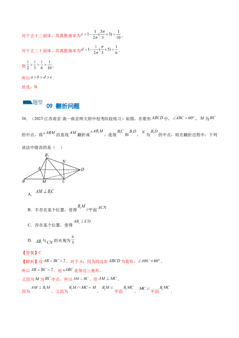 专题14立体几何常见压轴小题全归纳（练习）（解析版）_2.2025数学总复习_2024年新高考资料_2.2024二轮复习_2024年高考数学二轮复习讲练（新教材新高考）