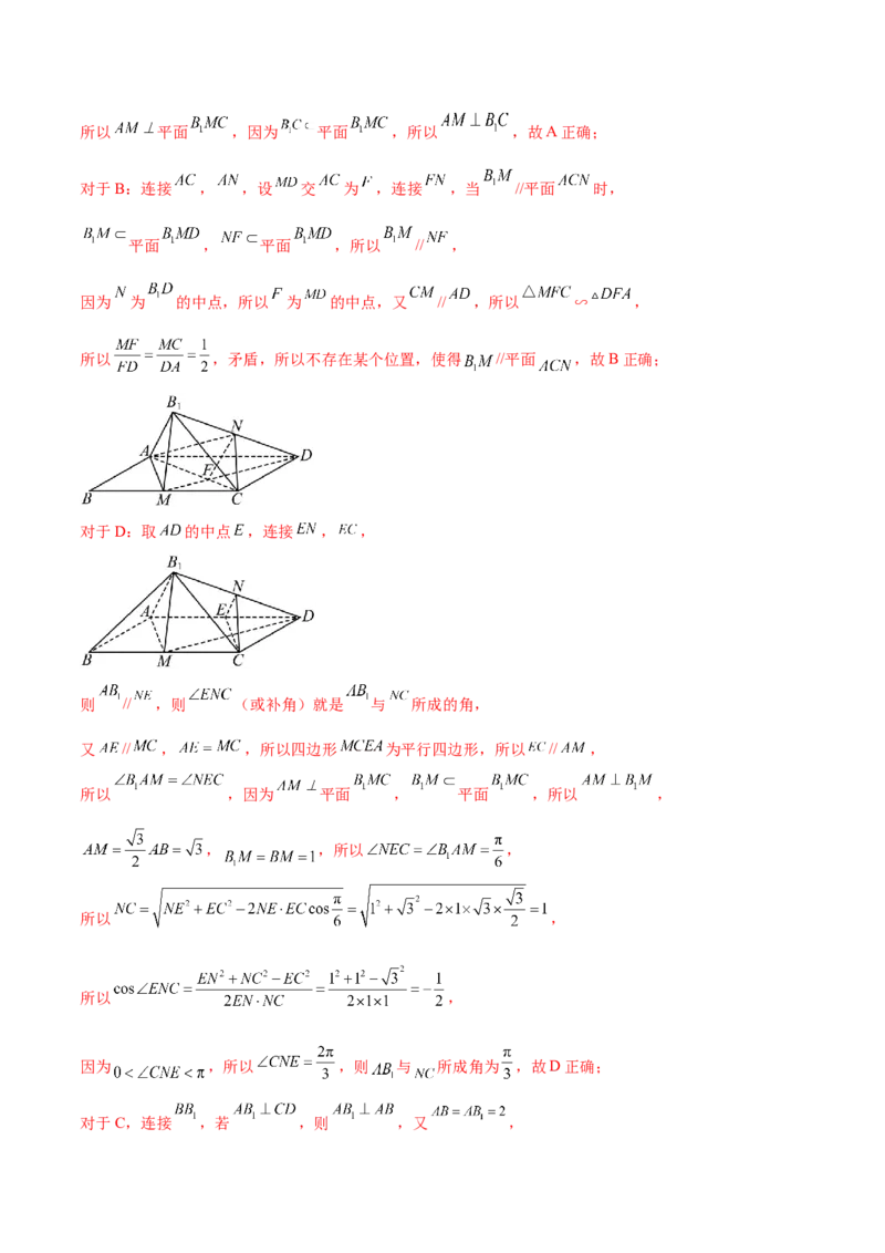 专题14立体几何常见压轴小题全归纳（练习）（解析版）_2.2025数学总复习_2024年新高考资料_2.2024二轮复习_2024年高考数学二轮复习讲练（新教材新高考）
