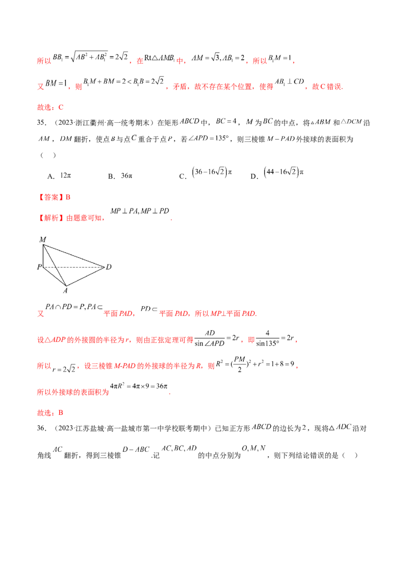 专题14立体几何常见压轴小题全归纳（练习）（解析版）_2.2025数学总复习_2024年新高考资料_2.2024二轮复习_2024年高考数学二轮复习讲练（新教材新高考）