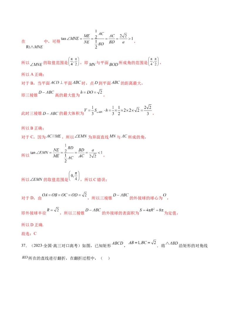 专题14立体几何常见压轴小题全归纳（练习）（解析版）_2.2025数学总复习_2024年新高考资料_2.2024二轮复习_2024年高考数学二轮复习讲练（新教材新高考）