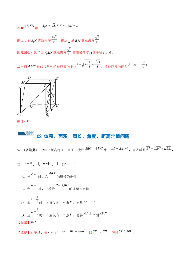 专题14立体几何常见压轴小题全归纳（练习）（解析版）_2.2025数学总复习_2024年新高考资料_2.2024二轮复习_2024年高考数学二轮复习讲练（新教材新高考）