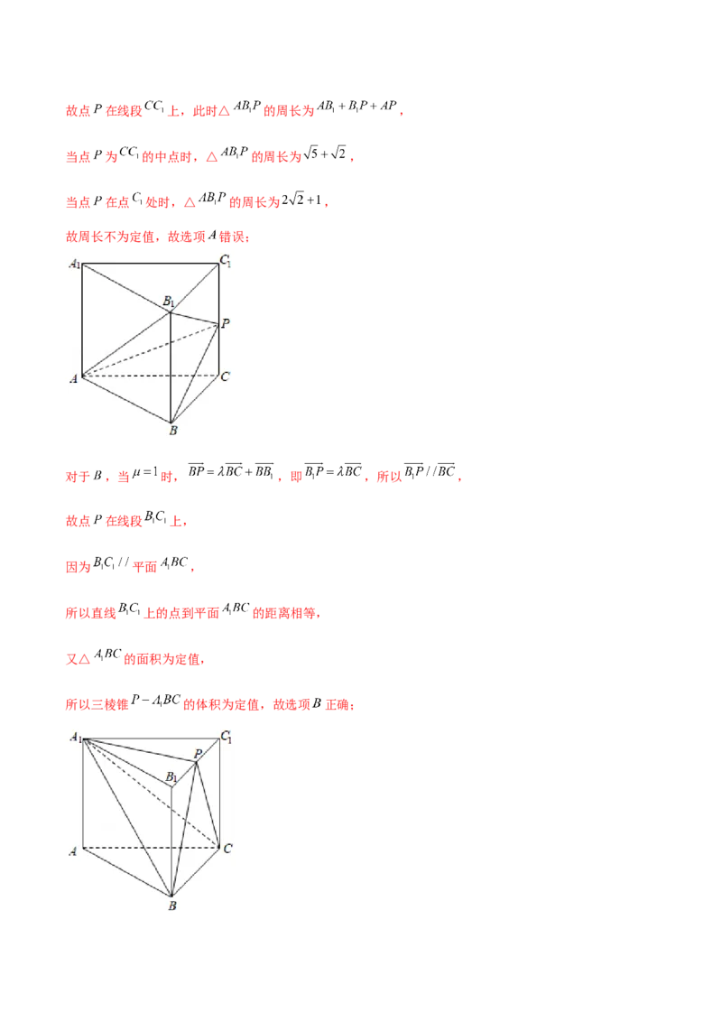 专题14立体几何常见压轴小题全归纳（练习）（解析版）_2.2025数学总复习_2024年新高考资料_2.2024二轮复习_2024年高考数学二轮复习讲练（新教材新高考）