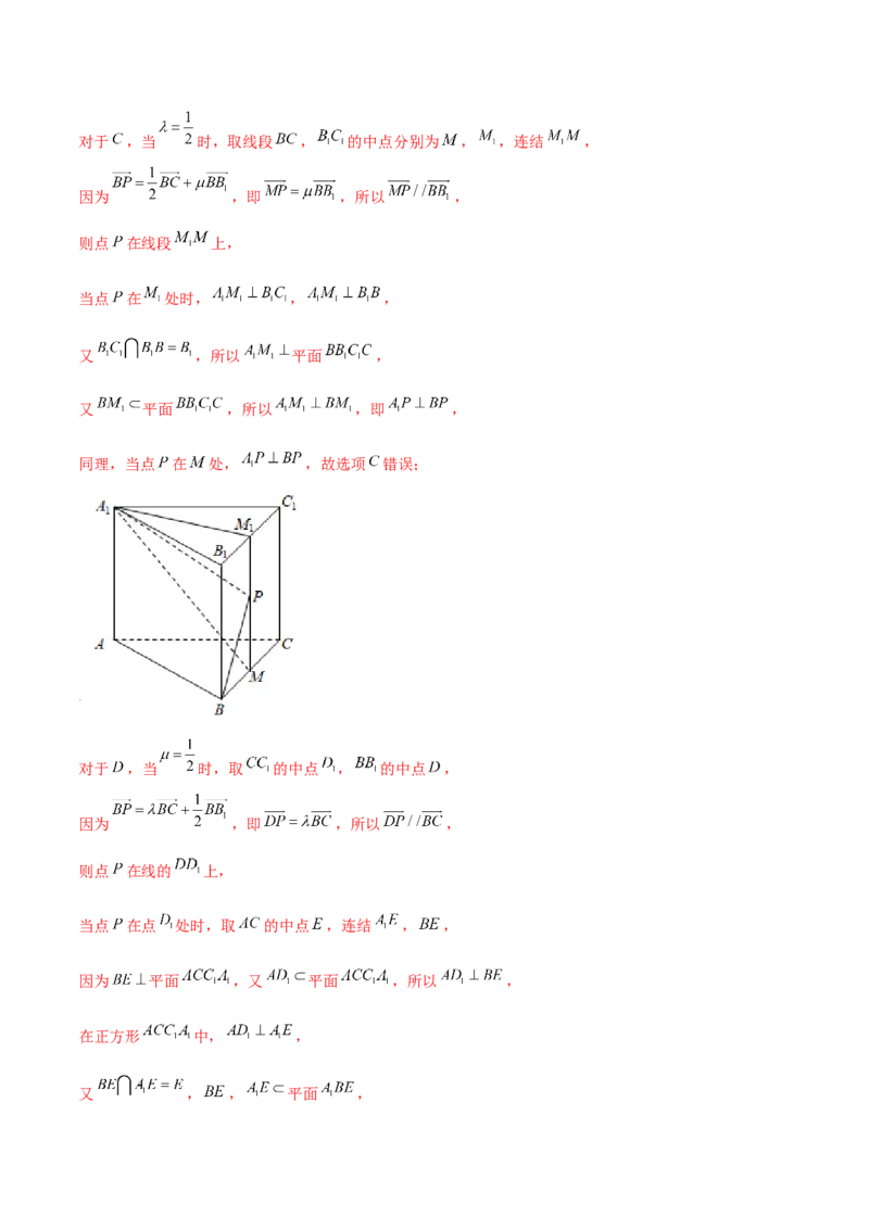 专题14立体几何常见压轴小题全归纳（练习）（解析版）_2.2025数学总复习_2024年新高考资料_2.2024二轮复习_2024年高考数学二轮复习讲练（新教材新高考）